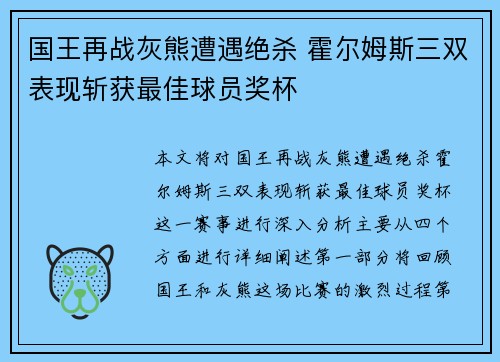 国王再战灰熊遭遇绝杀 霍尔姆斯三双表现斩获最佳球员奖杯